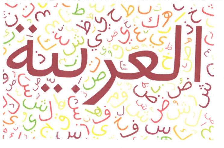 Arabic Language Courses for Native and Non-Native Speakers